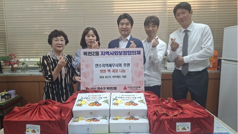 연수지역세무사회, 옥련2동 취약계층에 추석맞이 위문품 전달